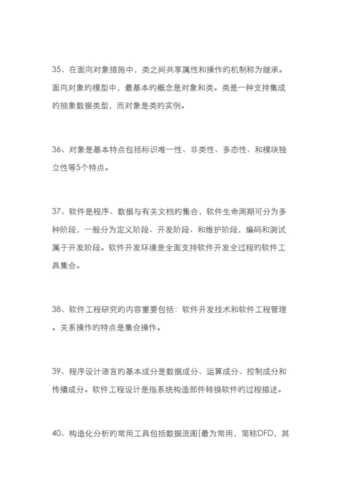 计算机二级Access考前冲刺必看知识点.docx