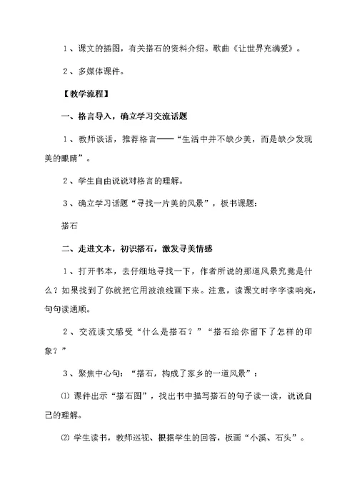 《搭石》第二课时的优秀教学设计