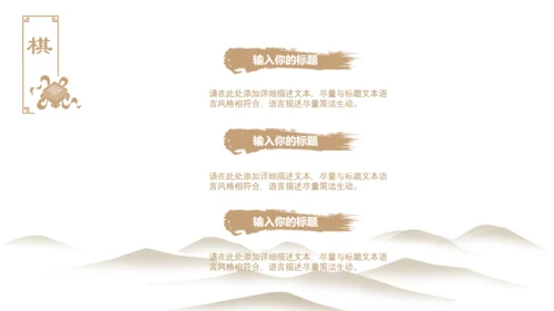 国学中国传统文化中国风国学通用PPT模板