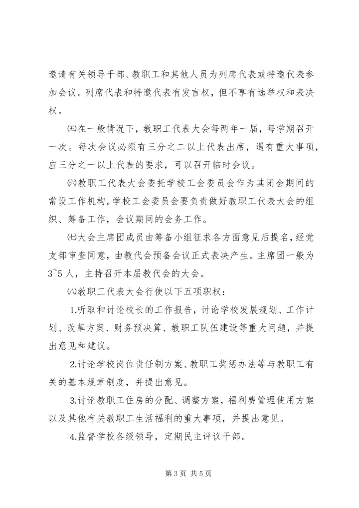 教职工学法制度及计划 (5).docx