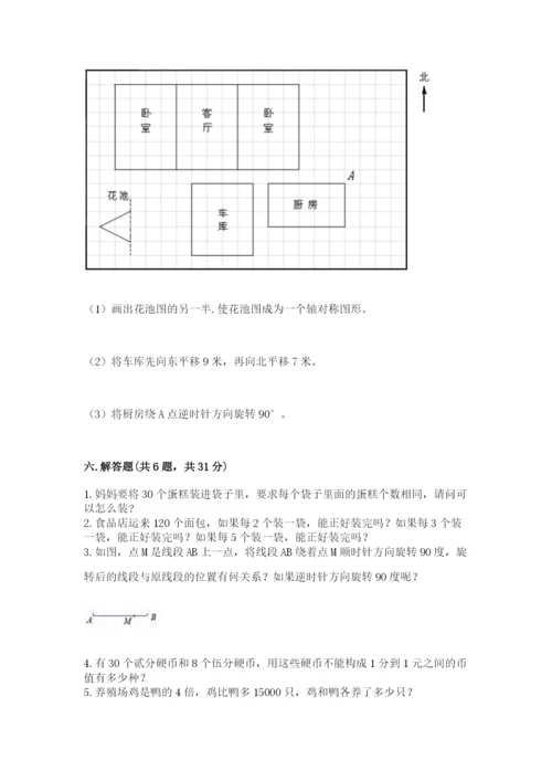 人教版五年级下册数学期末测试卷含答案（达标题）.docx