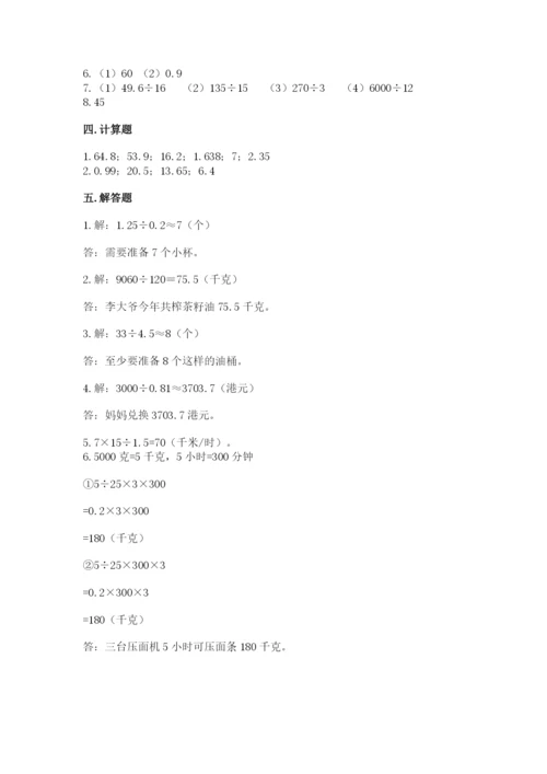 人教版数学五年级上册期中测试卷精品【夺分金卷】.docx
