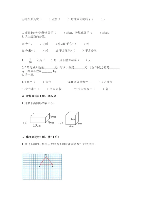 人教版五年级下册数学期末考试卷含答案（新）.docx