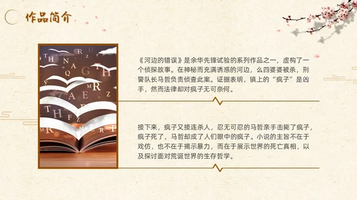 河边的错误读书分享简约棕色咖啡色纸张小说岸边鸭子天鹅倒影