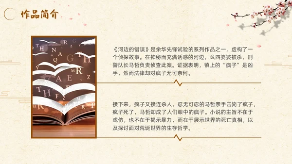河边的错误读书分享简约棕色咖啡色纸张小说岸边鸭子天鹅倒影