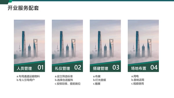 白绿简约风地产开业典礼活动方案