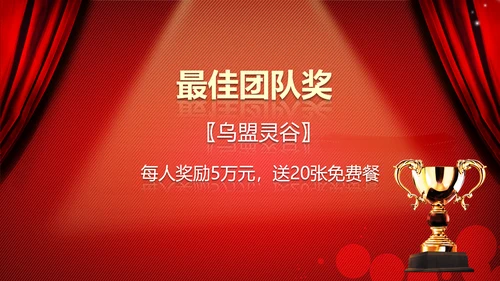 红色大气2015年会颁奖典礼PPT模板