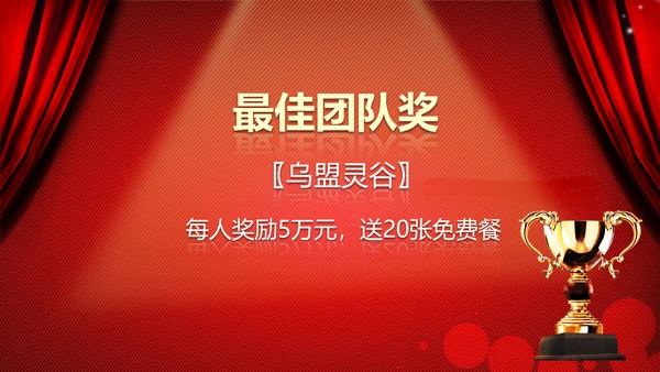 红色大气2015年会颁奖典礼PPT模板