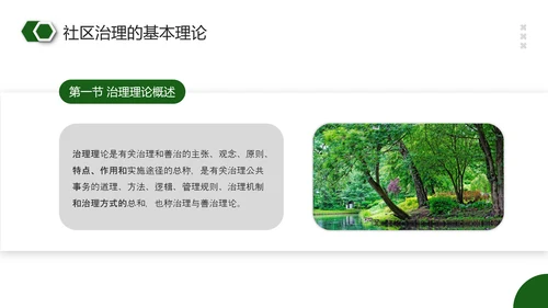 社区治理PPT模板