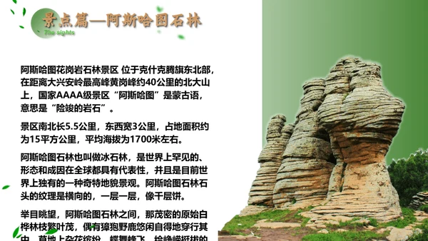 内蒙古旅游文化介绍蒙古包通用PPT模板