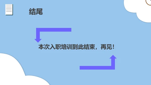 蓝色扁平风新员工入职培训PPT模板
