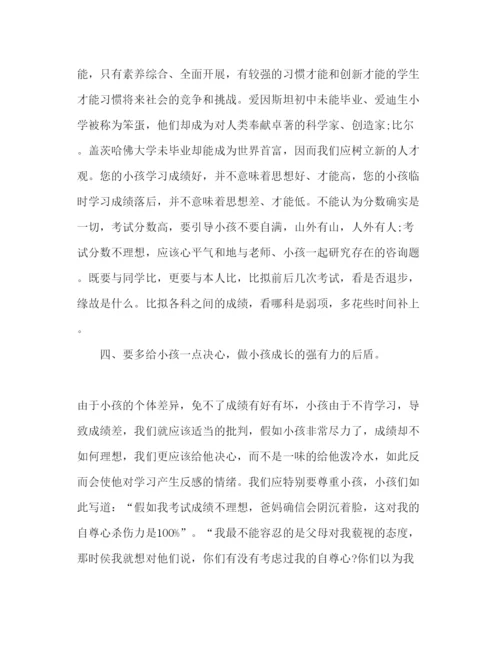 精编年家长会范文参考发言稿.docx
