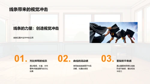 线条魔法：美术创作之源