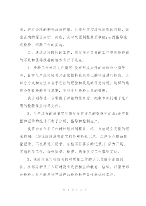 质量工程师个人总结范文.docx