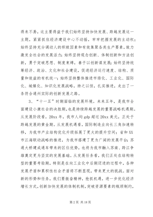 市委关于制定国民经济和社会发展第十一个五年规划的建议 (4).docx