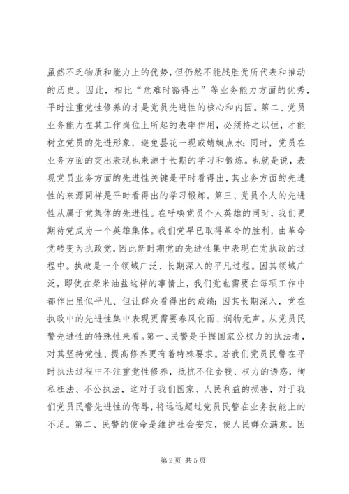 最能体现党员民警先进性的关键是平时看得出.docx