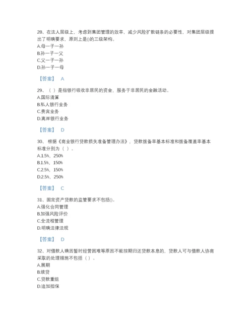 2022年广东省中级银行从业资格之中级银行管理高分测试题库有答案解析.docx