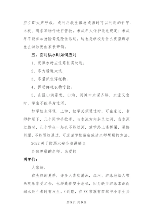 某年关于防溺水安全演讲稿精选范文4篇.docx