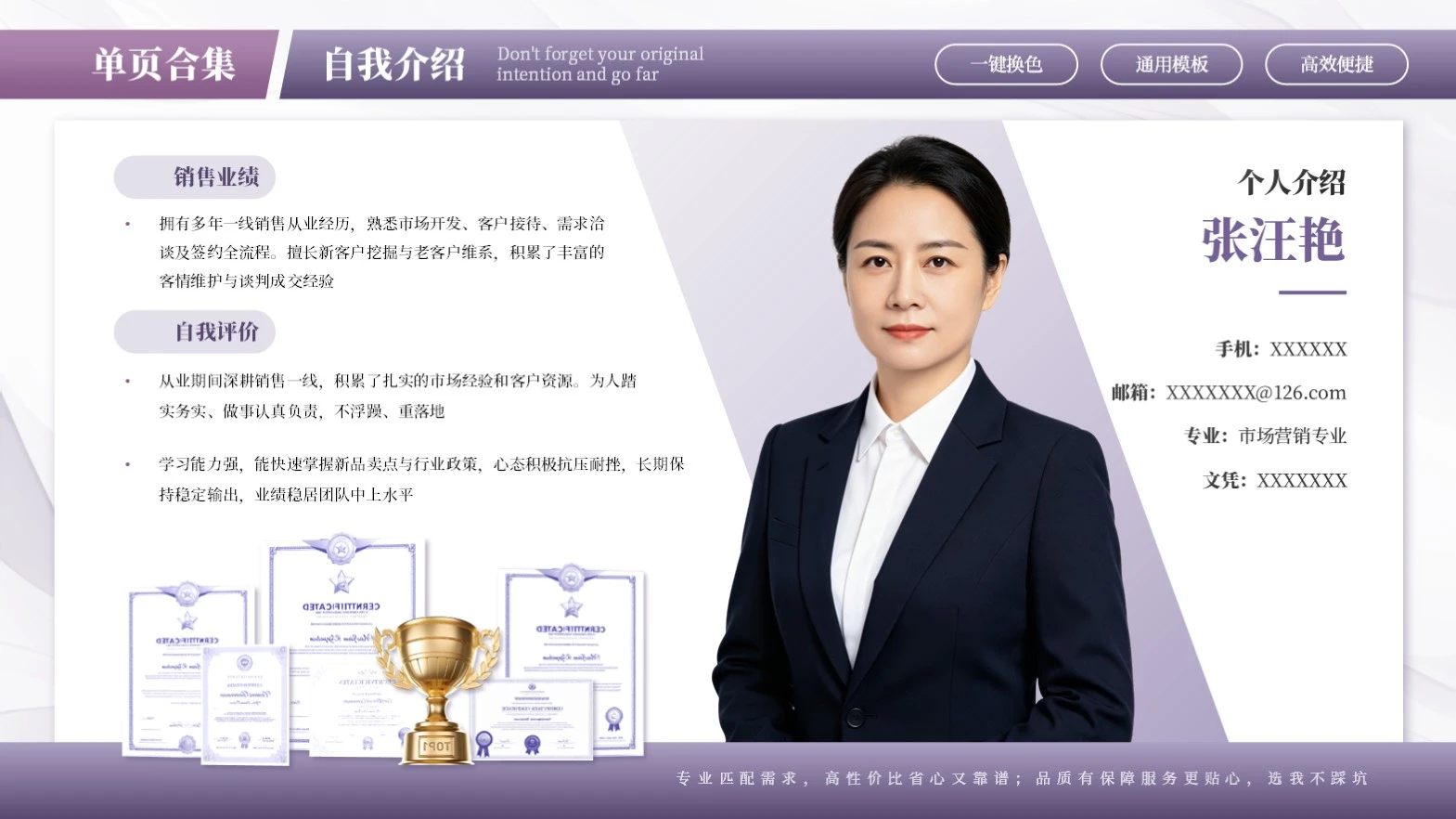 紫色商务自我介绍PPT单页
