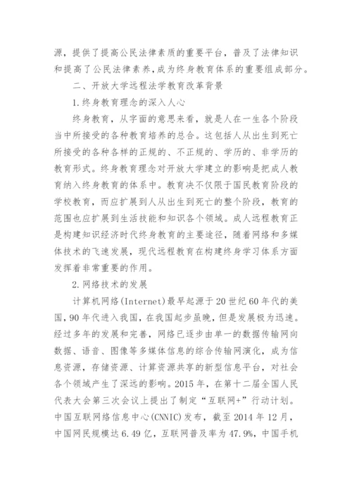 电大法学教育专科毕业论文范文.docx