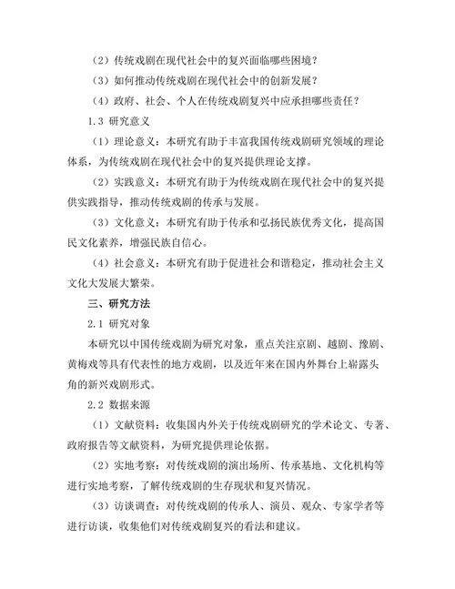 传统戏剧在现代社会中的复兴