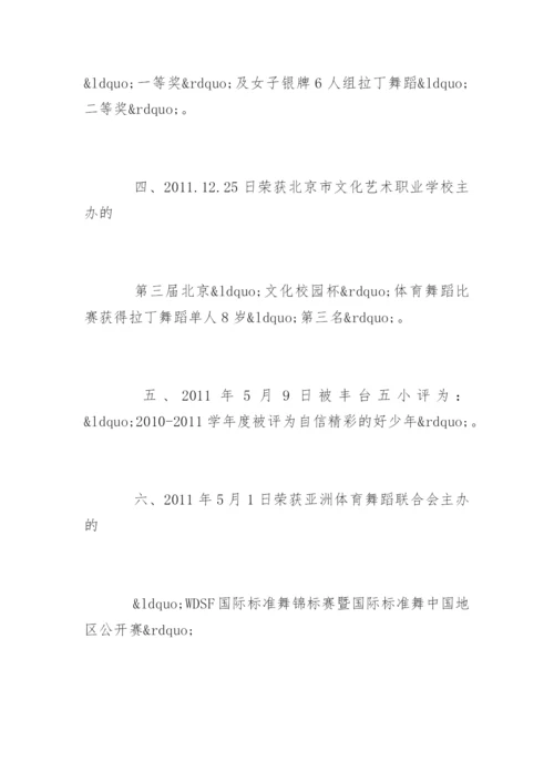 小学生个人简介.docx