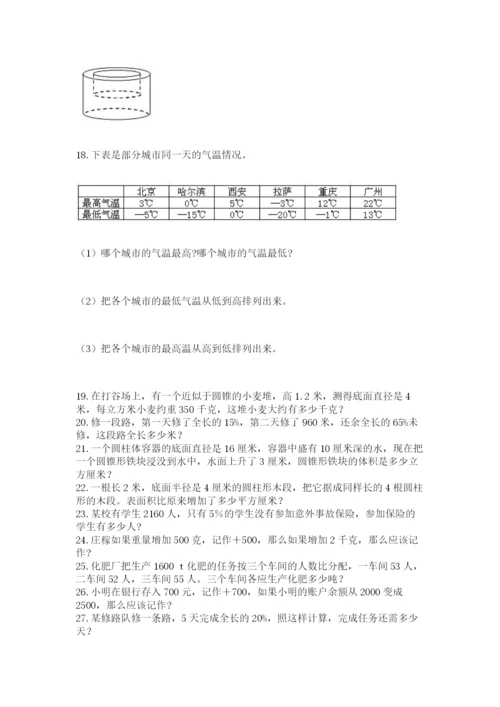 六年级小升初数学应用题50道（培优a卷）.docx