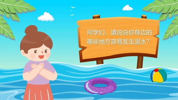 夏季小学生防溺水讲座主题班会PPT模板