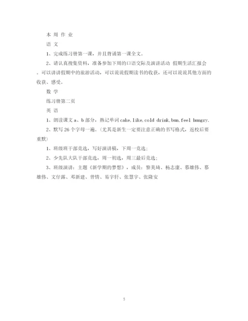 精编之学校周工作的总结范文.docx