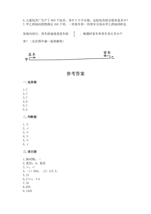 人教版六年级上册数学期末测试卷附答案（基础题）.docx