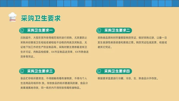 黄色卡通风幼儿园厨房人员培训课件幼儿园培训