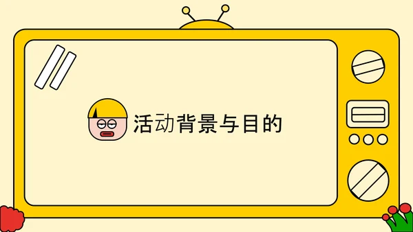 黄色卡通扁平可爱六一儿童节活动策划PPT模板