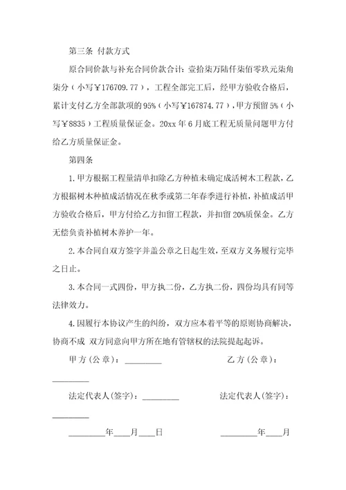 绿化合同补充协议书买卖合同