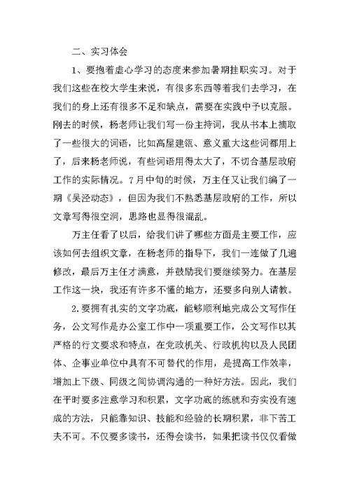 政府部门个人实习总结