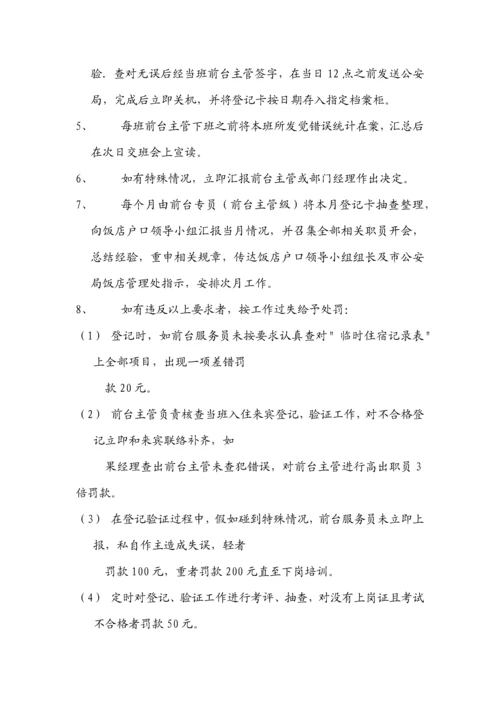 前台工作安全管理核心制度.docx