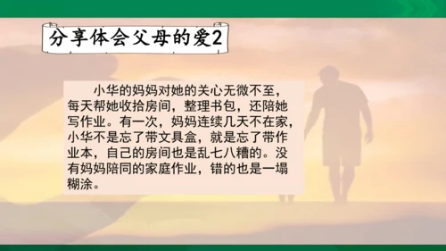 口语交际：父母之爱  课件