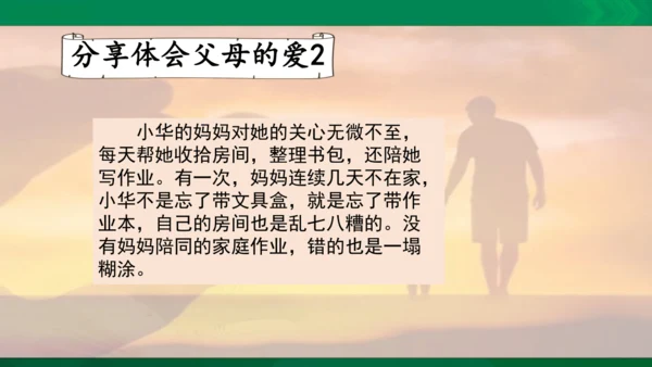 口语交际：父母之爱  课件
