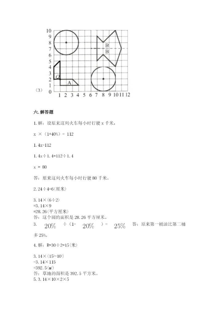 人教版小学六年级上册数学期末测试卷（实验班）.docx