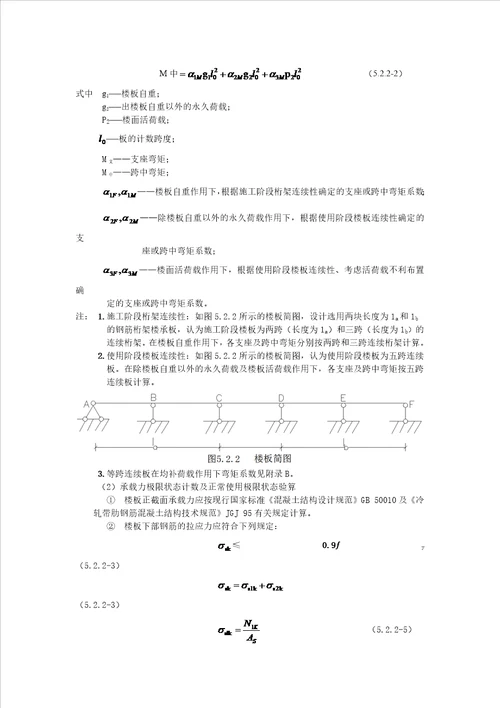 钢筋桁架楼承板设计手册2