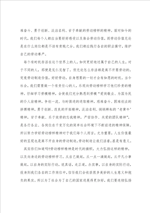 学习劳模精神个人心得七篇