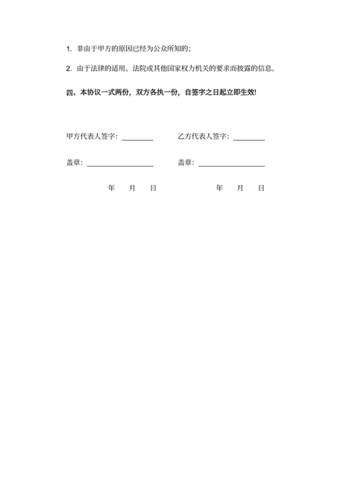 数据保密协议