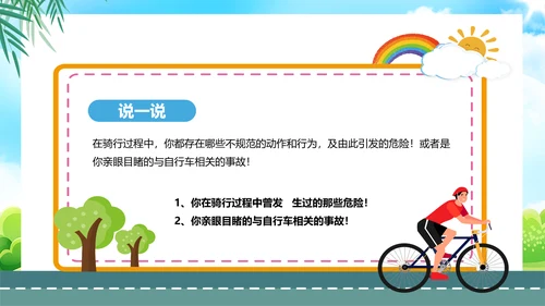 自行车骑行安全骑车交通安全主题班会PPT模板