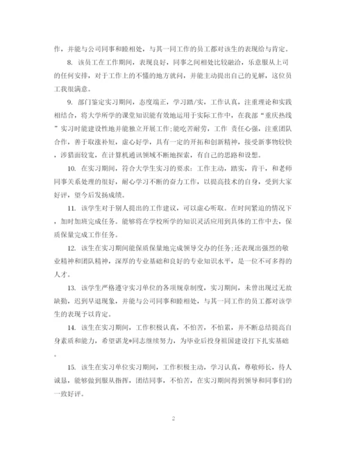 2023年毕业论文实习单位评语.docx