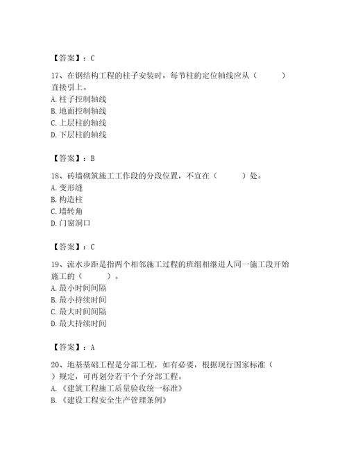 2023年施工员之土建施工专业管理实务题库及参考答案综合卷