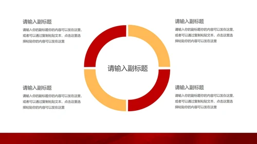 红色插画风党政天安门爱国宣传PPT模板