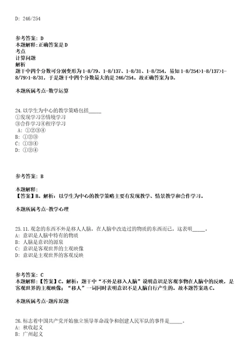 2021年07月浙江温州医学院附属第二医院药学部中药药剂人员招考聘用招考信息冲刺卷第11期带答案解析