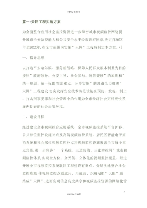 天网工程传输方案培训资料.docx