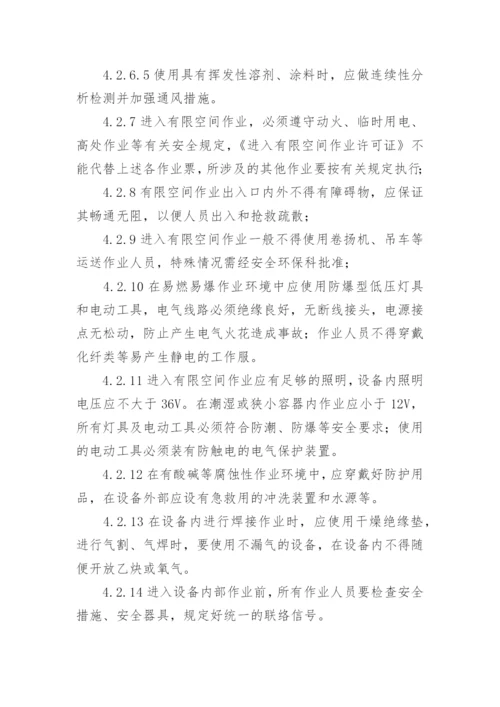 危险作业管理制度.docx