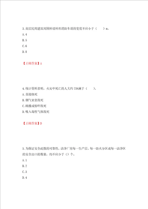 一级消防工程师技术实务试题题库押题训练卷含答案第100套