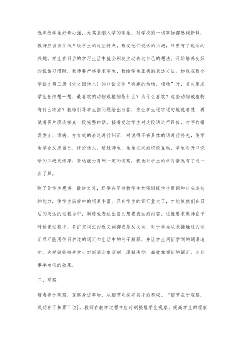 低年级口头作文教学探究.docx